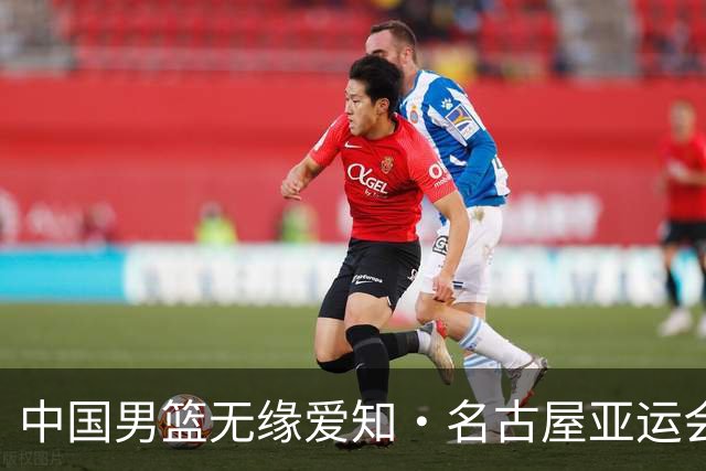 中国男篮无缘爱知·名古屋亚运会决赛